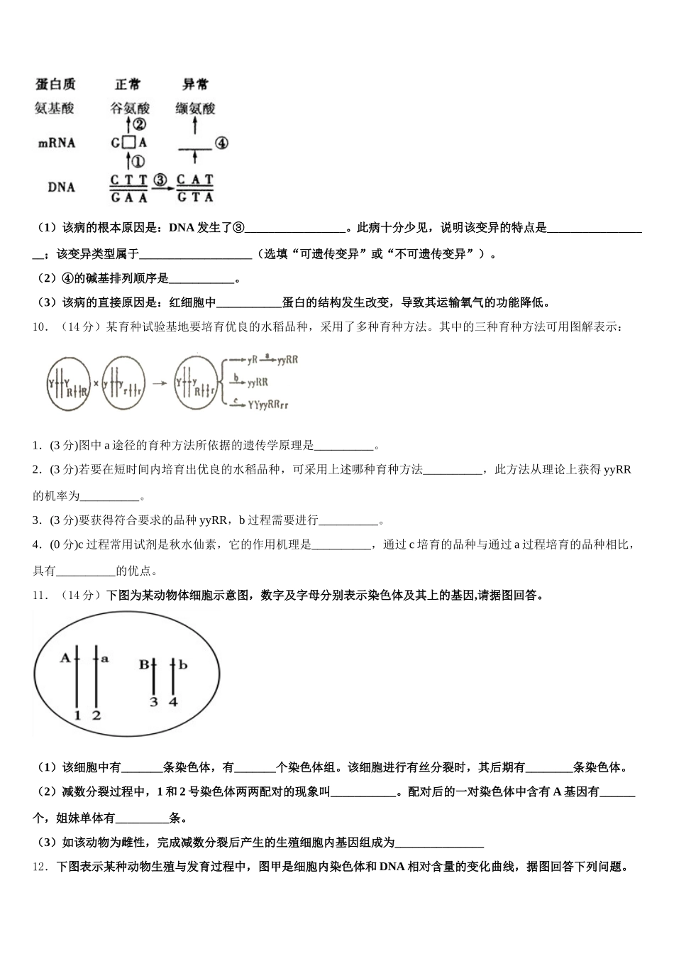 2024-2025学年云南省昆明市禄劝县一中高一下生物期末联考模拟试题含解析_第3页