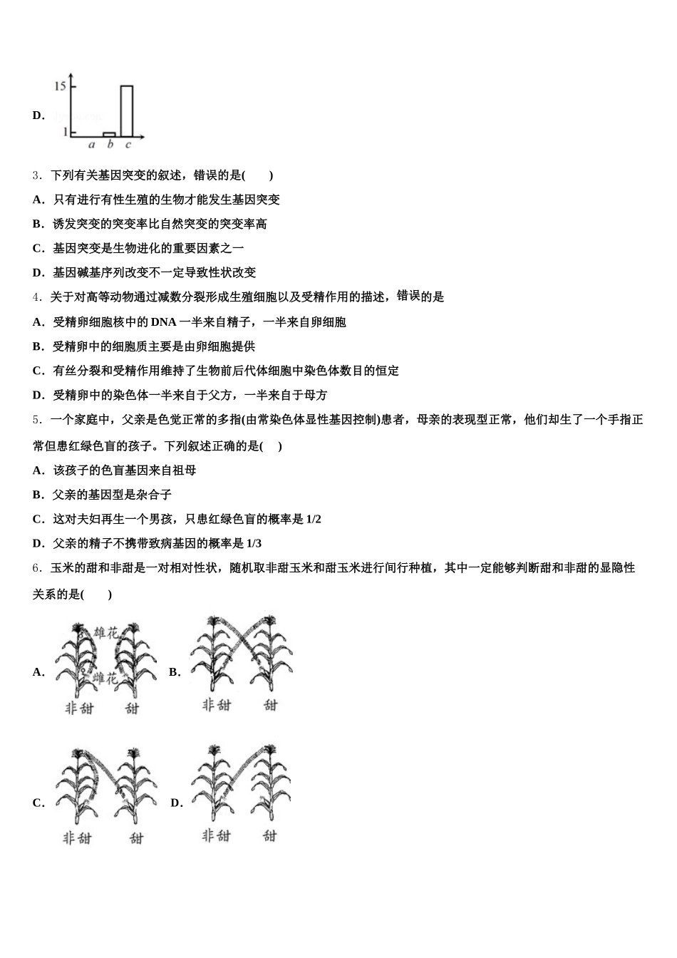 2024-2025学年云南省凤庆县第一中学生物高一第二学期期末质量检测试题含解析_第2页