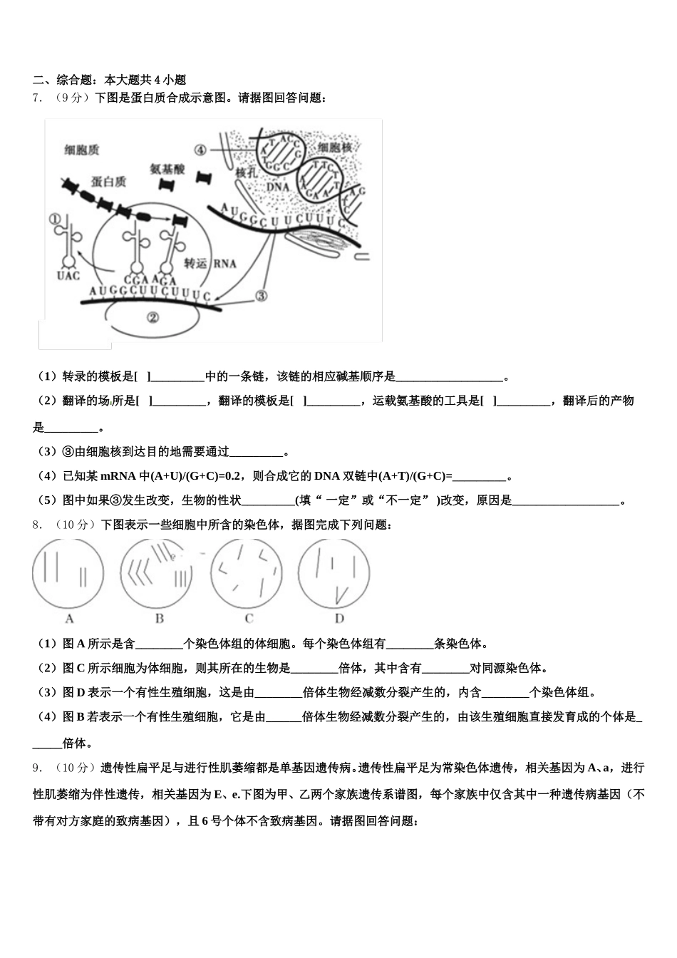 2024-2025学年云南省凤庆县第一中学生物高一第二学期期末质量检测试题含解析_第3页