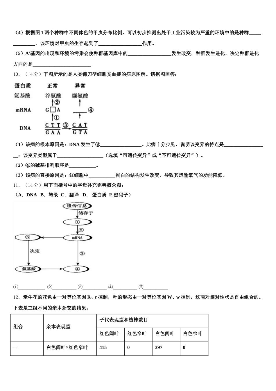 2025届云南省建水县高一生物第二学期期末检测模拟试题含解析_第3页