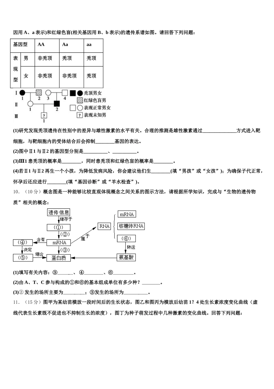 云南省昆明市重点中学2025年生物高一第二学期期末学业水平测试试题含解析_第3页