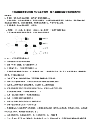 云南省昆明市重点中学2025年生物高一第二学期期末学业水平测试试题含解析