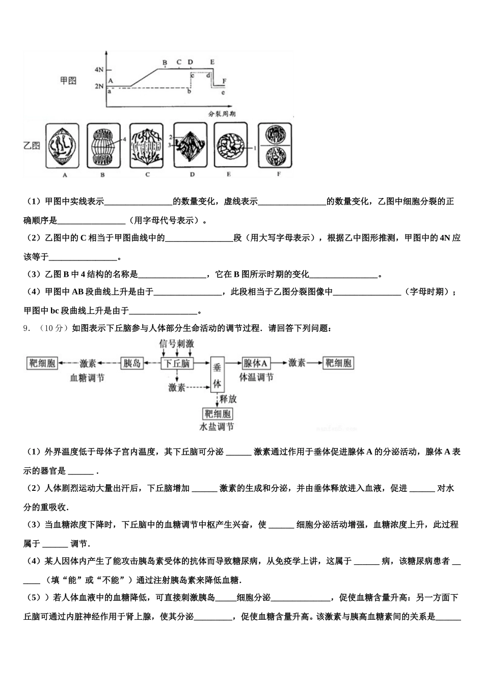 2025届云南省昆明市云南民族大学附属中学高一下生物期末质量跟踪监视试题含解析_第3页