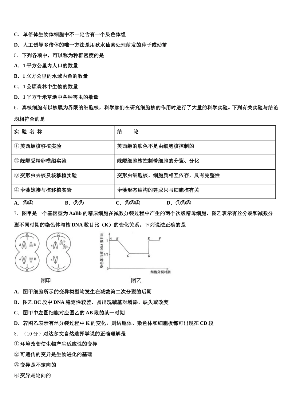 云南省红河市2024-2025学年生物高一下期末考试试题含解析_第2页