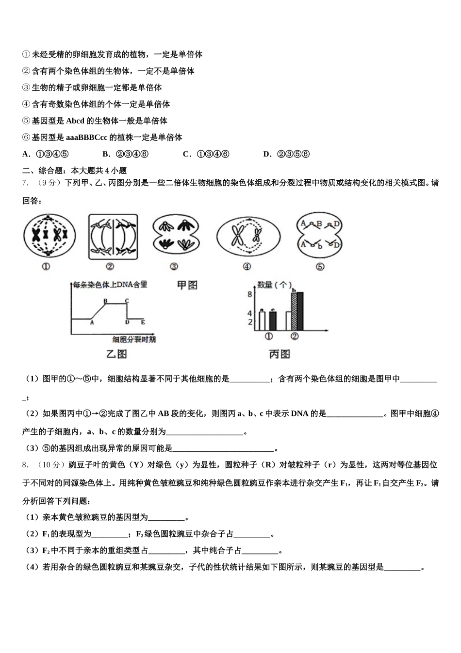云南省宣威市第六中学2025届高一下生物期末考试试题含解析_第2页