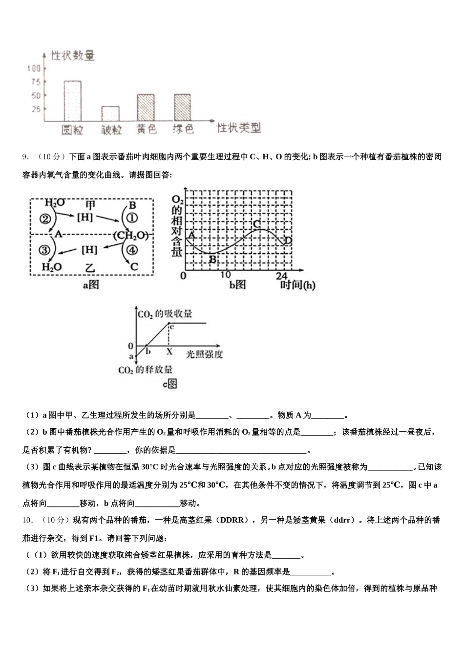 云南省宣威市第六中学2025届高一下生物期末考试试题含解析_第3页