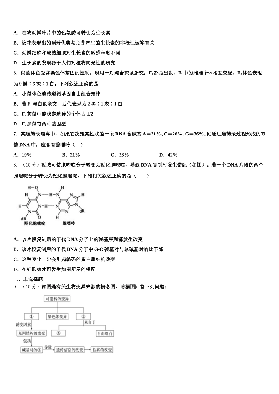 2025届云南省耿马县第一中学高一生物第二学期期末达标测试试题含解析_第2页