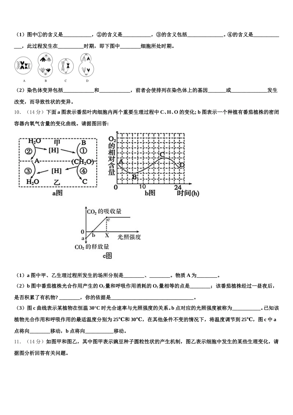 2025届云南省耿马县第一中学高一生物第二学期期末达标测试试题含解析_第3页