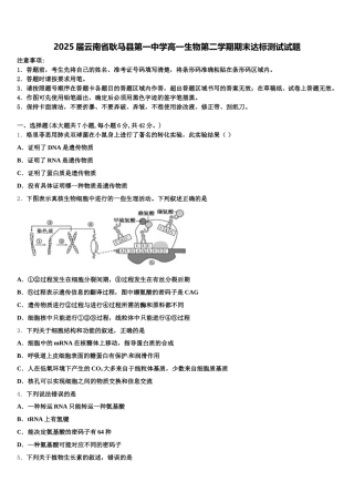 2025届云南省耿马县第一中学高一生物第二学期期末达标测试试题含解析