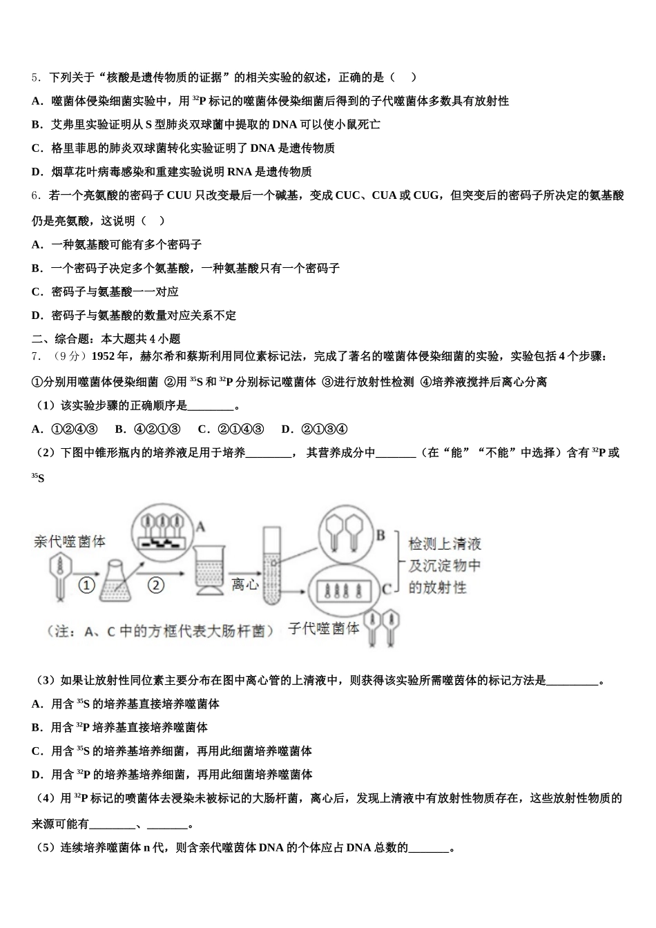 2025届云南省玉溪市澄江县一中生物高一第二学期期末达标检测试题含解析_第2页