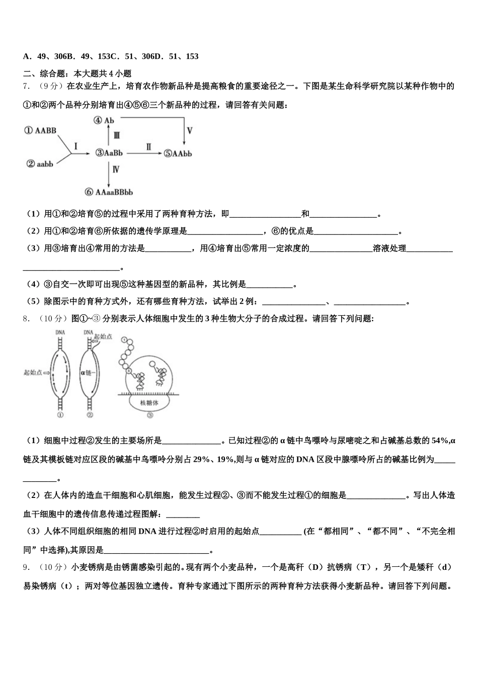 2025年云南省云天化中学高一下生物期末复习检测模拟试题含解析_第2页