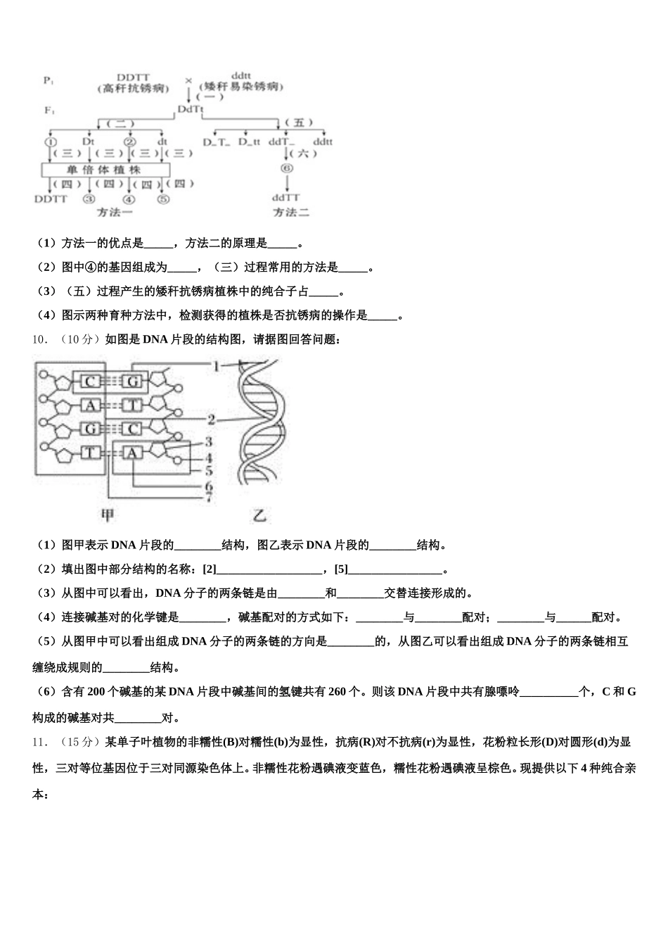 2025年云南省云天化中学高一下生物期末复习检测模拟试题含解析_第3页