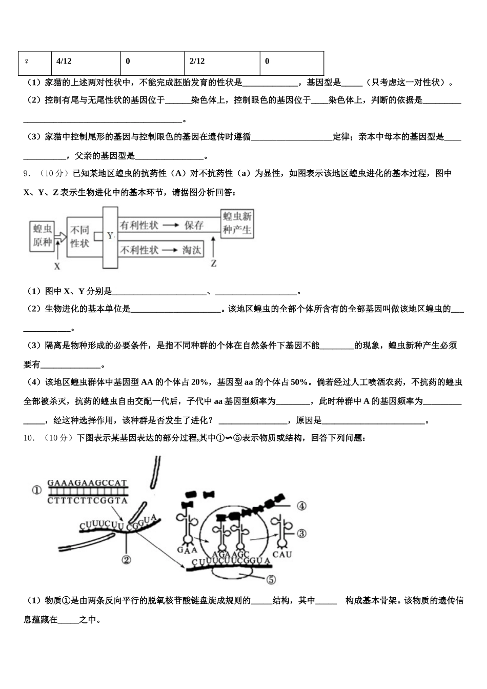 云南省禄劝彝族苗族自治县一中2025年高一生物第二学期期末监测试题含解析_第3页