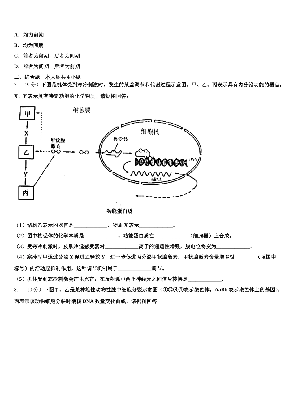 2025年云南省勐腊县第一中学生物高一下期末质量检测模拟试题含解析_第2页
