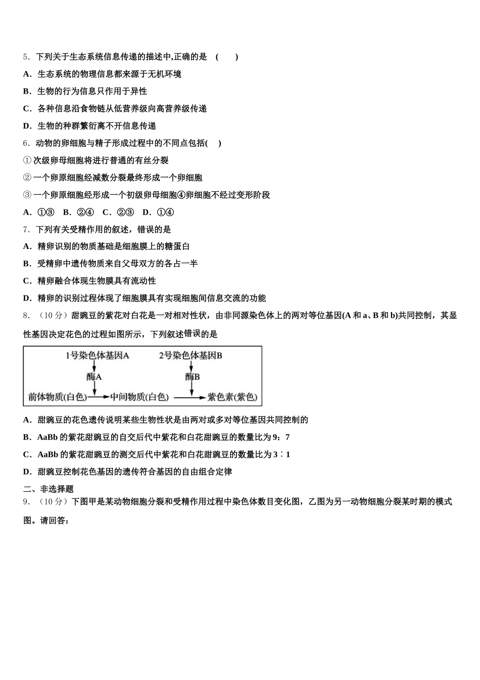 2024-2025学年云南省宜良第一中学高一下生物期末统考模拟试题含解析_第2页