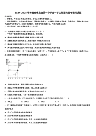 2024-2025学年云南省宜良第一中学高一下生物期末统考模拟试题含解析