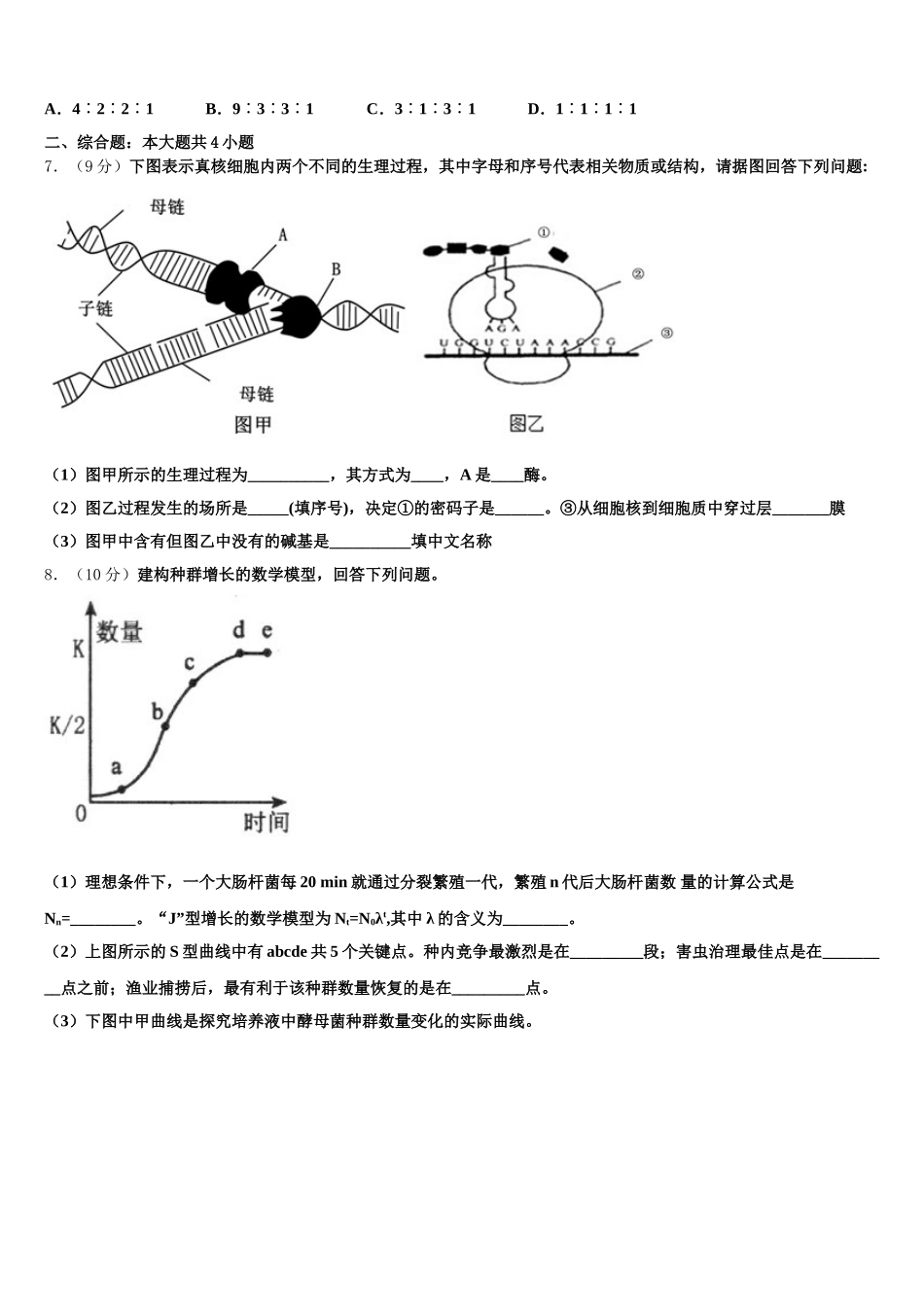 2024-2025学年云南省元江县民族中学生物高一下期末联考模拟试题含解析_第2页