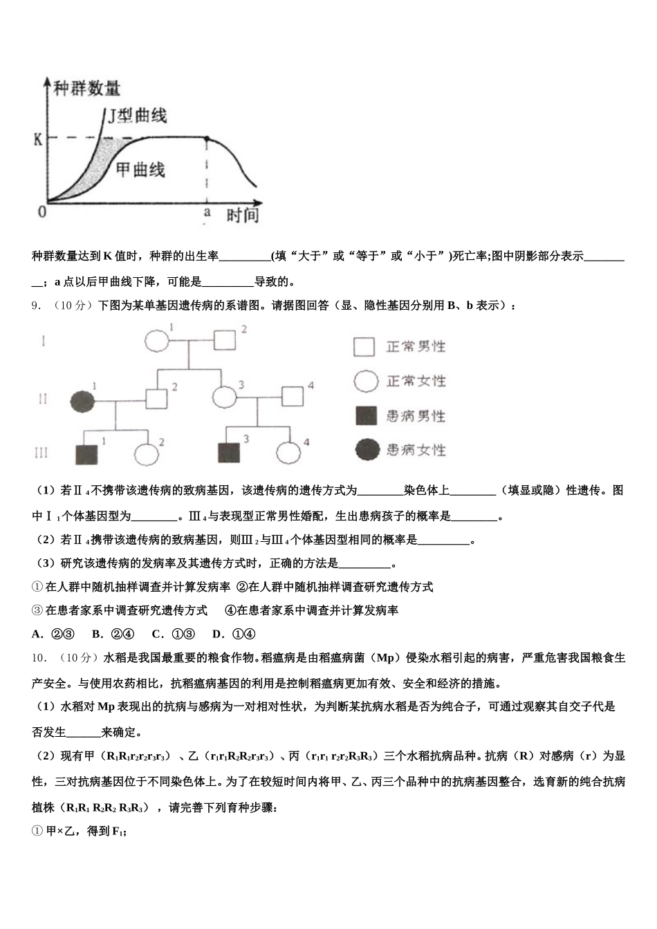 2024-2025学年云南省元江县民族中学生物高一下期末联考模拟试题含解析_第3页