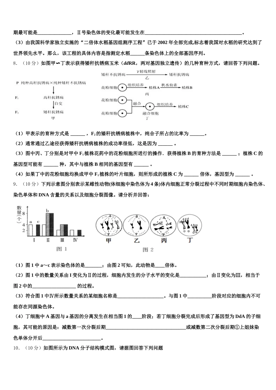 2025年西藏自治区日喀则市南木林高级中学生物高一下期末预测试题含解析_第3页