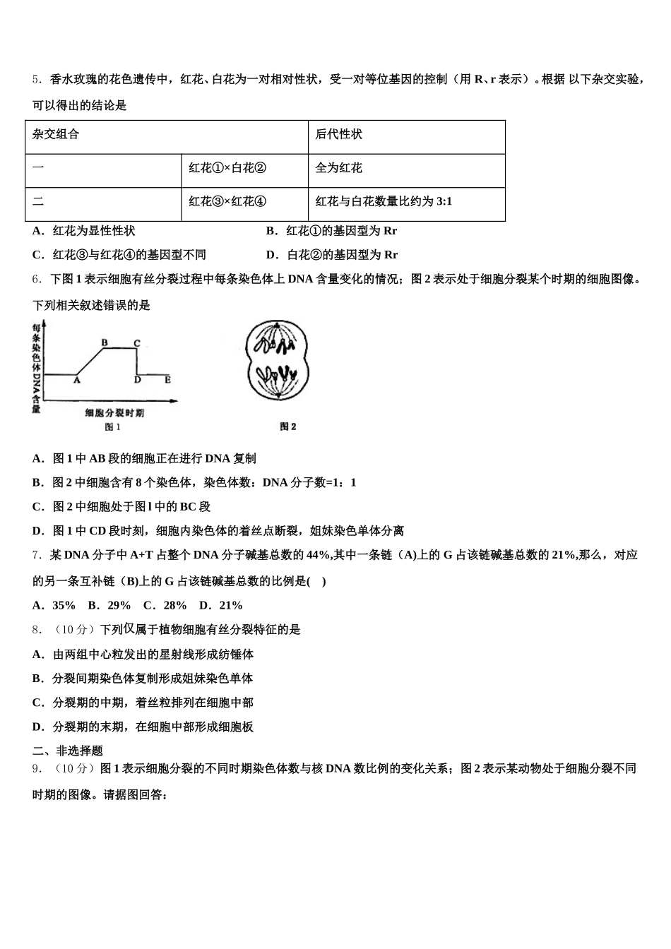 2025届西藏自治区拉萨市西藏自治区拉萨中学高一下生物期末联考试题含解析_第2页