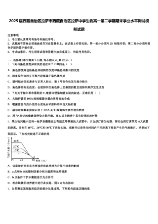 2025届西藏自治区拉萨市西藏自治区拉萨中学生物高一第二学期期末学业水平测试模拟试题含解析