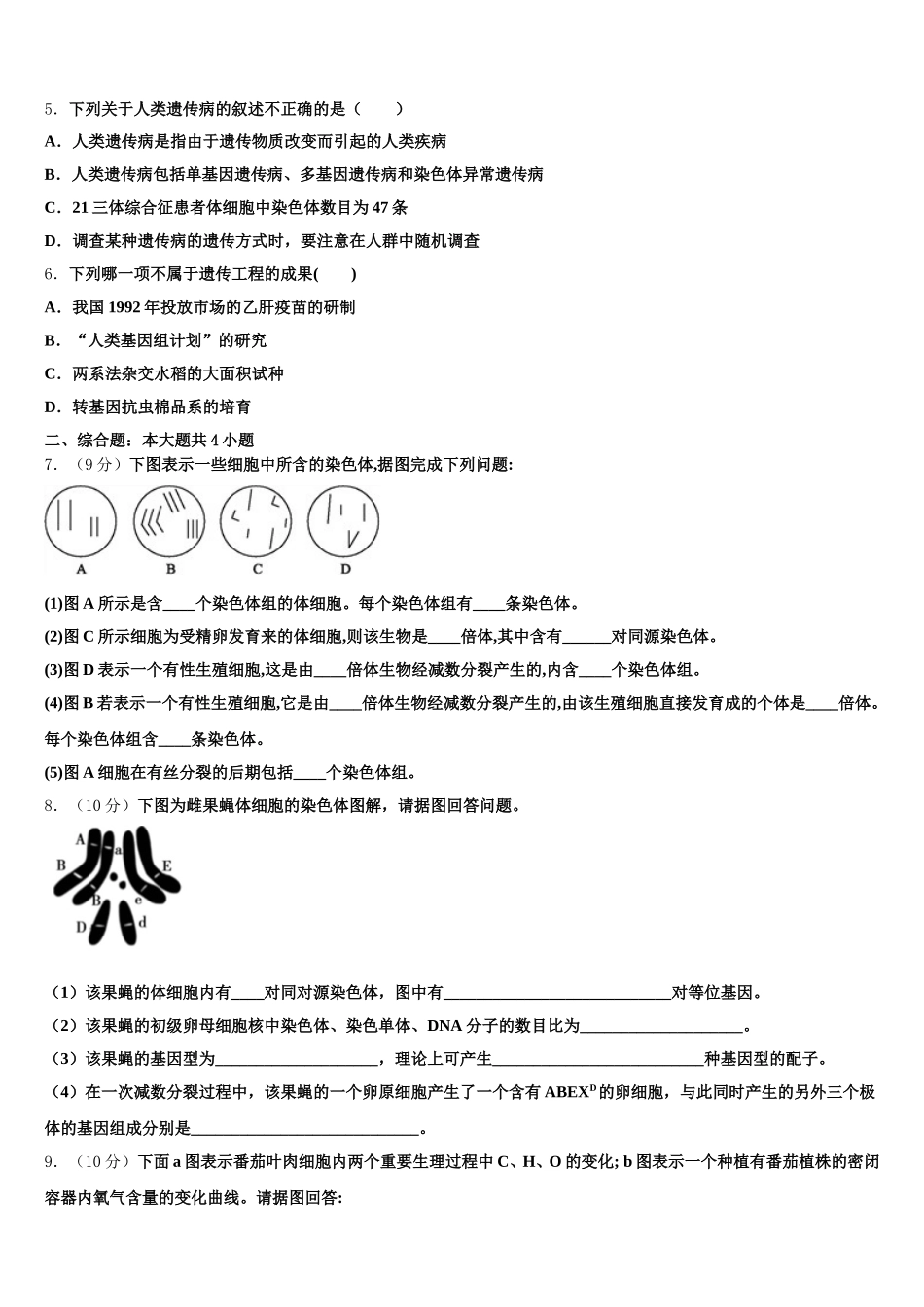2024-2025学年拉萨市重点中学高一生物第二学期期末学业水平测试试题含解析_第2页
