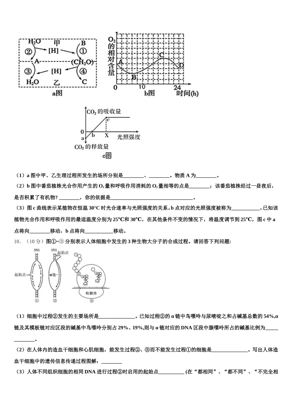 2024-2025学年拉萨市重点中学高一生物第二学期期末学业水平测试试题含解析_第3页