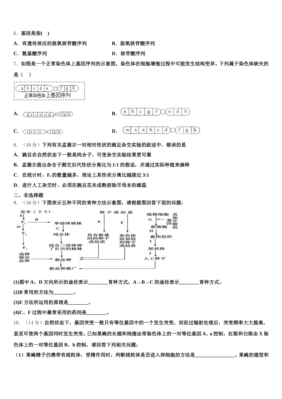 西藏日喀则市南木林高级中学2024-2025学年高一生物第二学期期末达标检测模拟试题含解析_第2页
