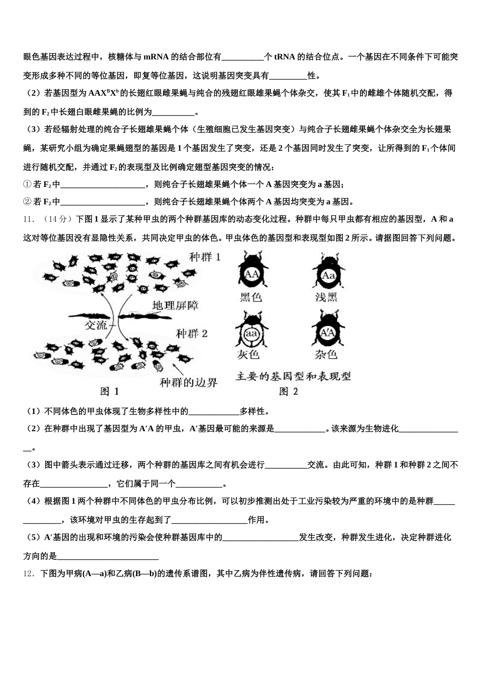 西藏日喀则市南木林高级中学2024-2025学年高一生物第二学期期末达标检测模拟试题含解析_第3页