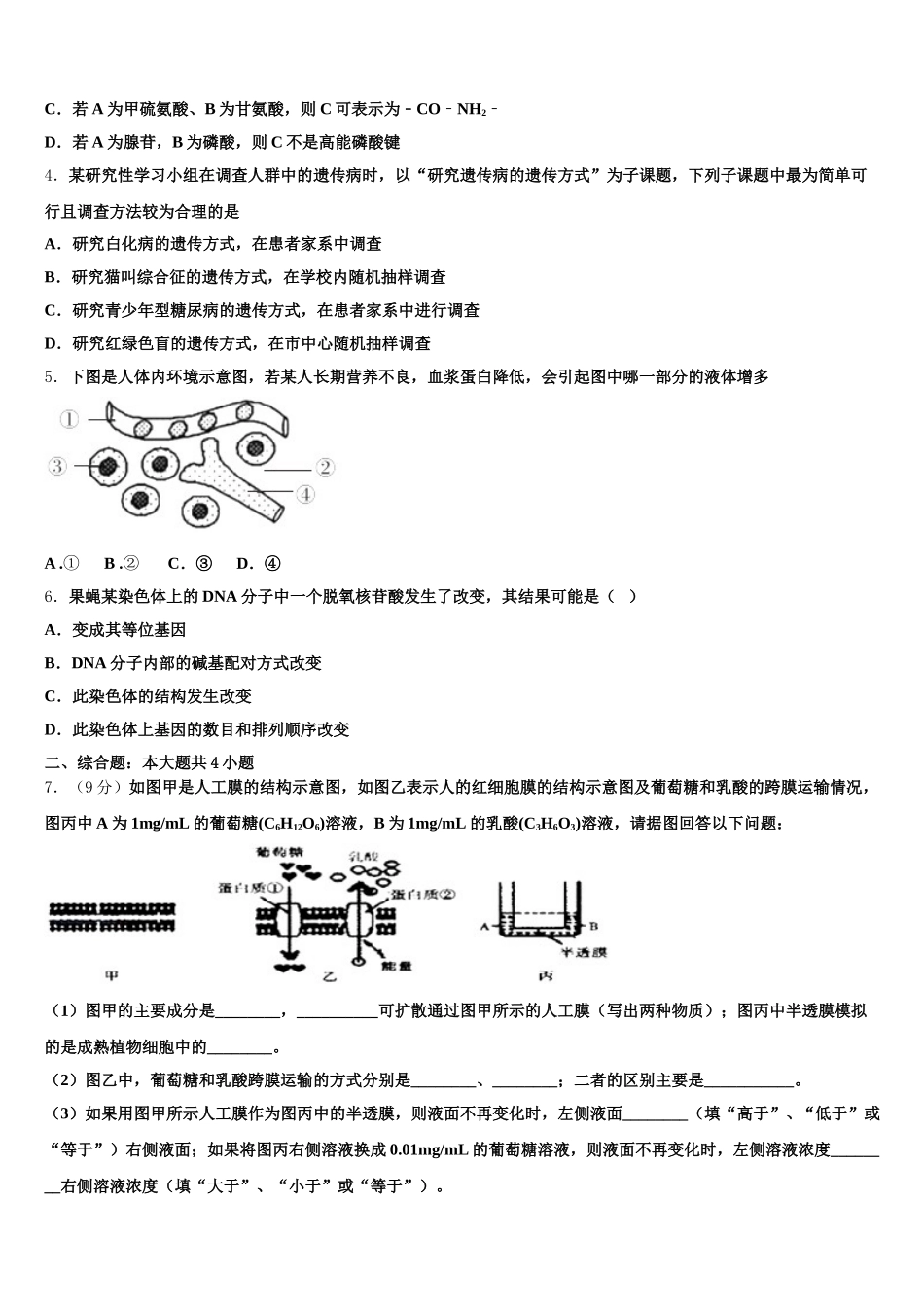 西藏自治区日喀则市南木林高中2025年高一生物第二学期期末质量检测模拟试题含解析_第2页