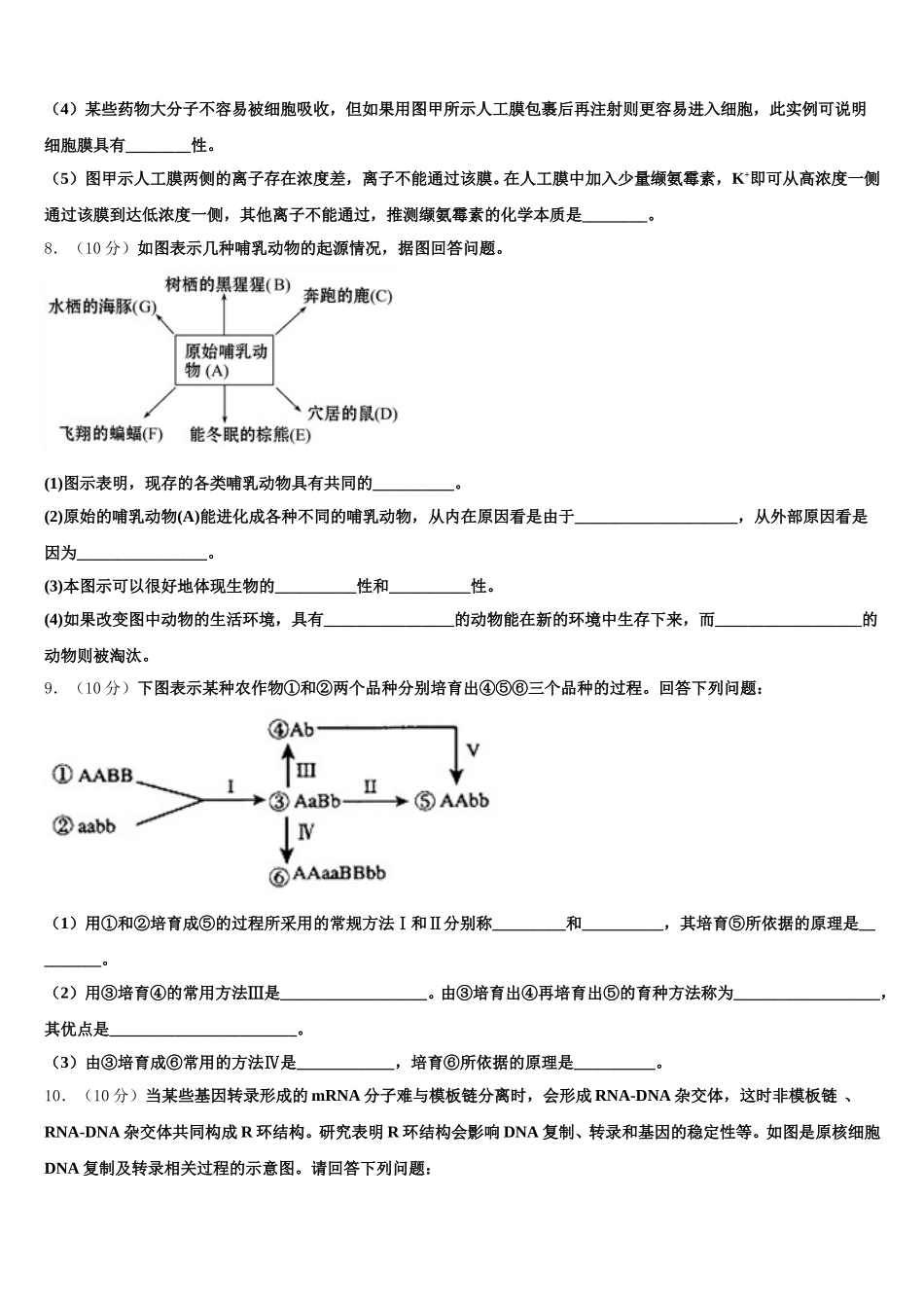 西藏自治区日喀则市南木林高中2025年高一生物第二学期期末质量检测模拟试题含解析_第3页