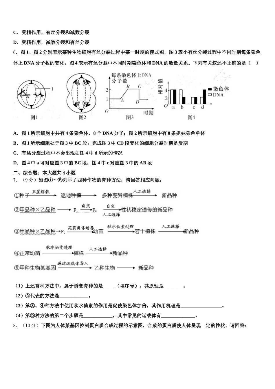 西藏林芝市第二高级中学2025届高一下生物期末达标检测试题含解析_第2页