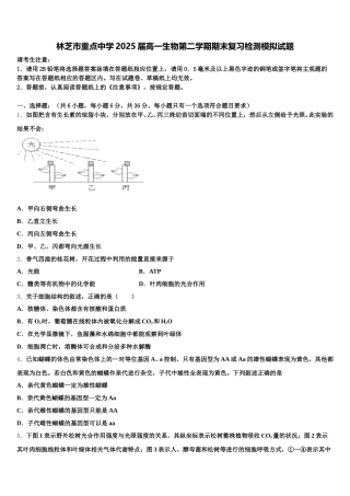 林芝市重点中学2025届高一生物第二学期期末复习检测模拟试题含解析