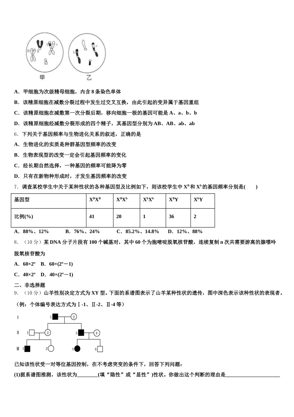2025年西藏林芝市第一中学高一下生物期末经典模拟试题含解析_第2页