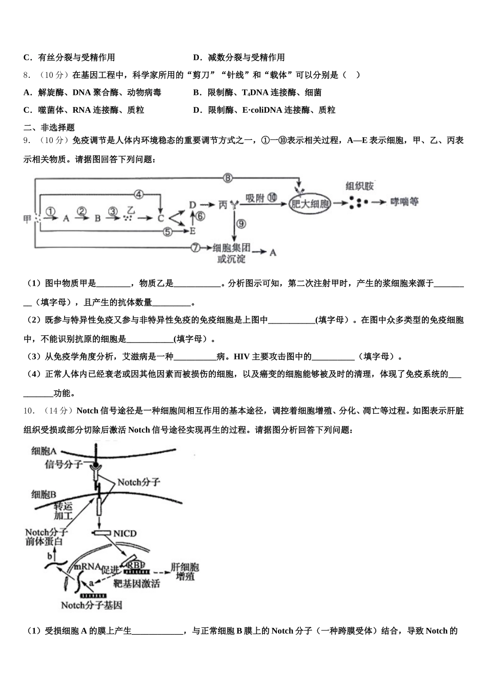 西藏拉萨中学2024-2025学年生物高一第二学期期末质量跟踪监视试题含解析_第2页