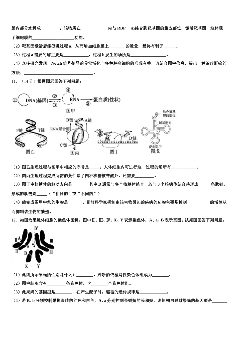 西藏拉萨中学2024-2025学年生物高一第二学期期末质量跟踪监视试题含解析_第3页