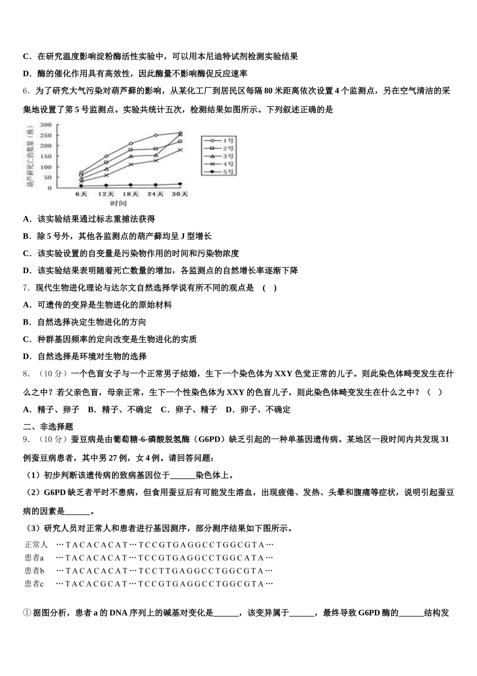 拉萨市重点中学2025年生物高一第二学期期末经典模拟试题含解析_第2页