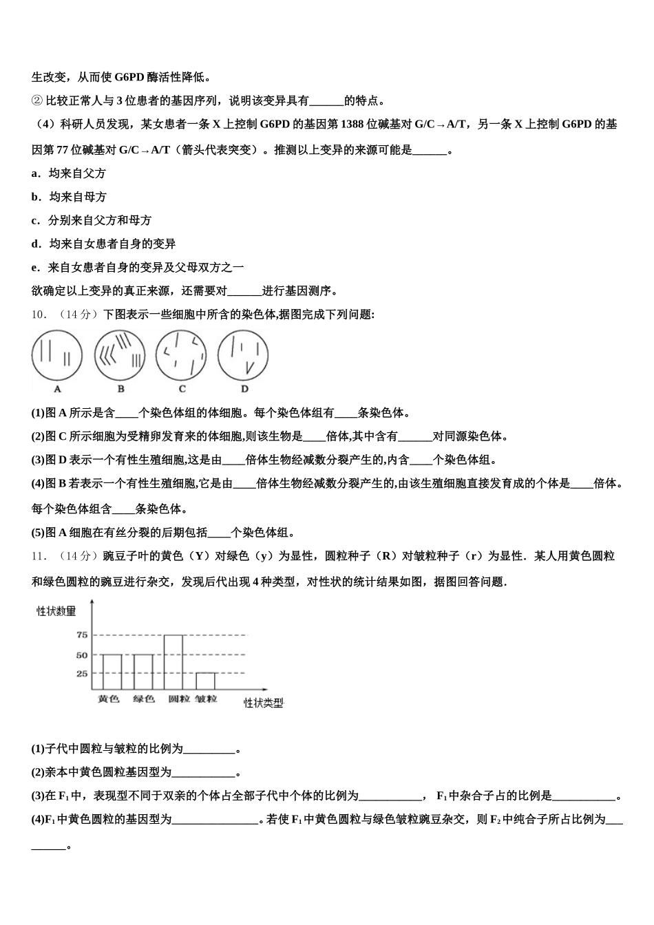 拉萨市重点中学2025年生物高一第二学期期末经典模拟试题含解析_第3页