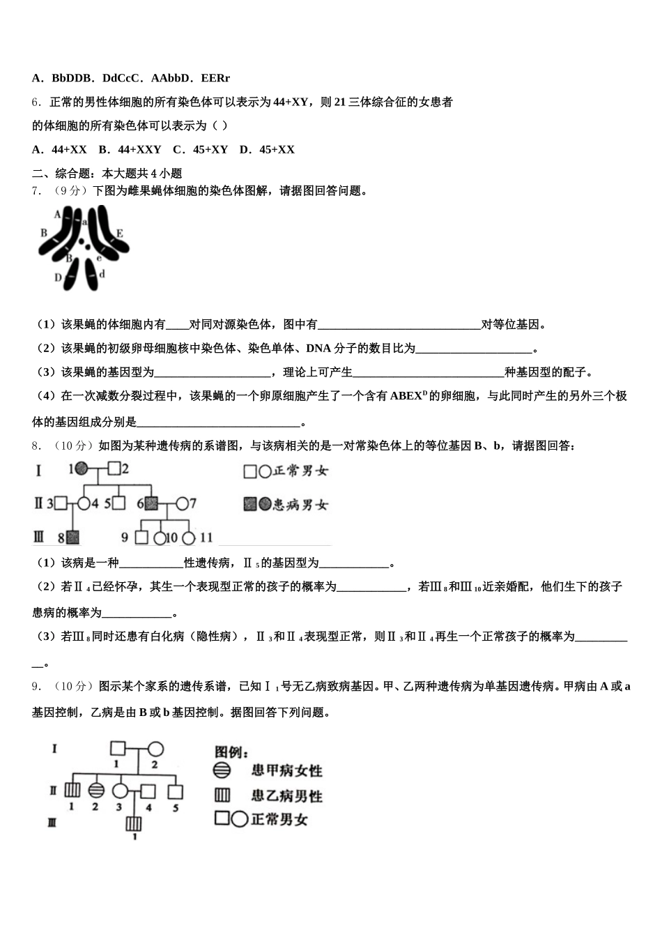 2024-2025学年西藏林芝地区一中高一生物第二学期期末教学质量检测模拟试题含解析_第2页