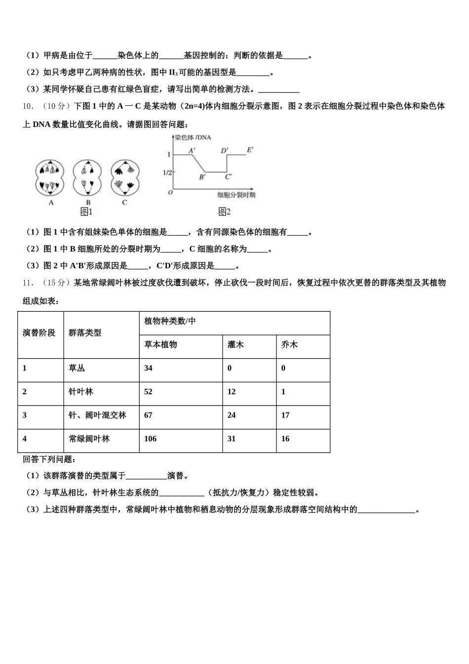 2024-2025学年西藏林芝地区一中高一生物第二学期期末教学质量检测模拟试题含解析_第3页