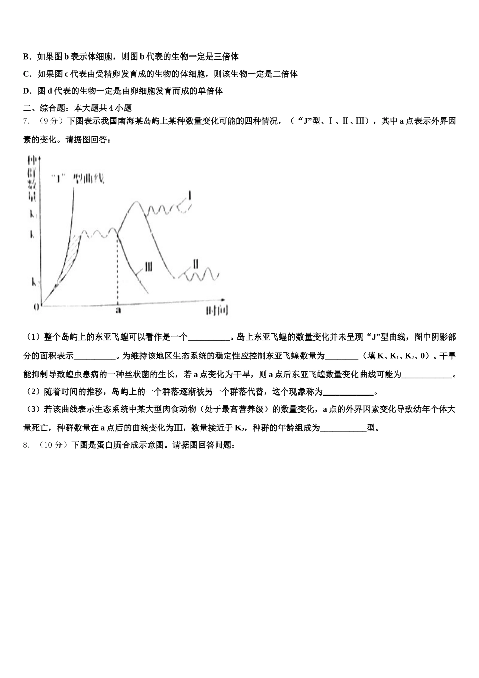 西藏日喀则市第一高级中学2025年高一下生物期末考试试题含解析_第2页