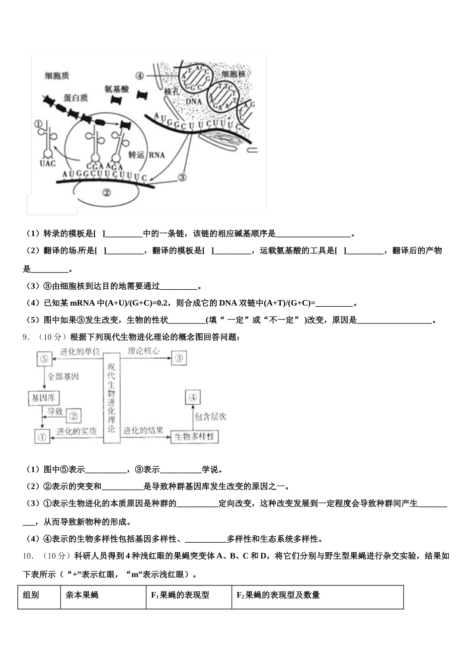西藏日喀则市第一高级中学2025年高一下生物期末考试试题含解析_第3页
