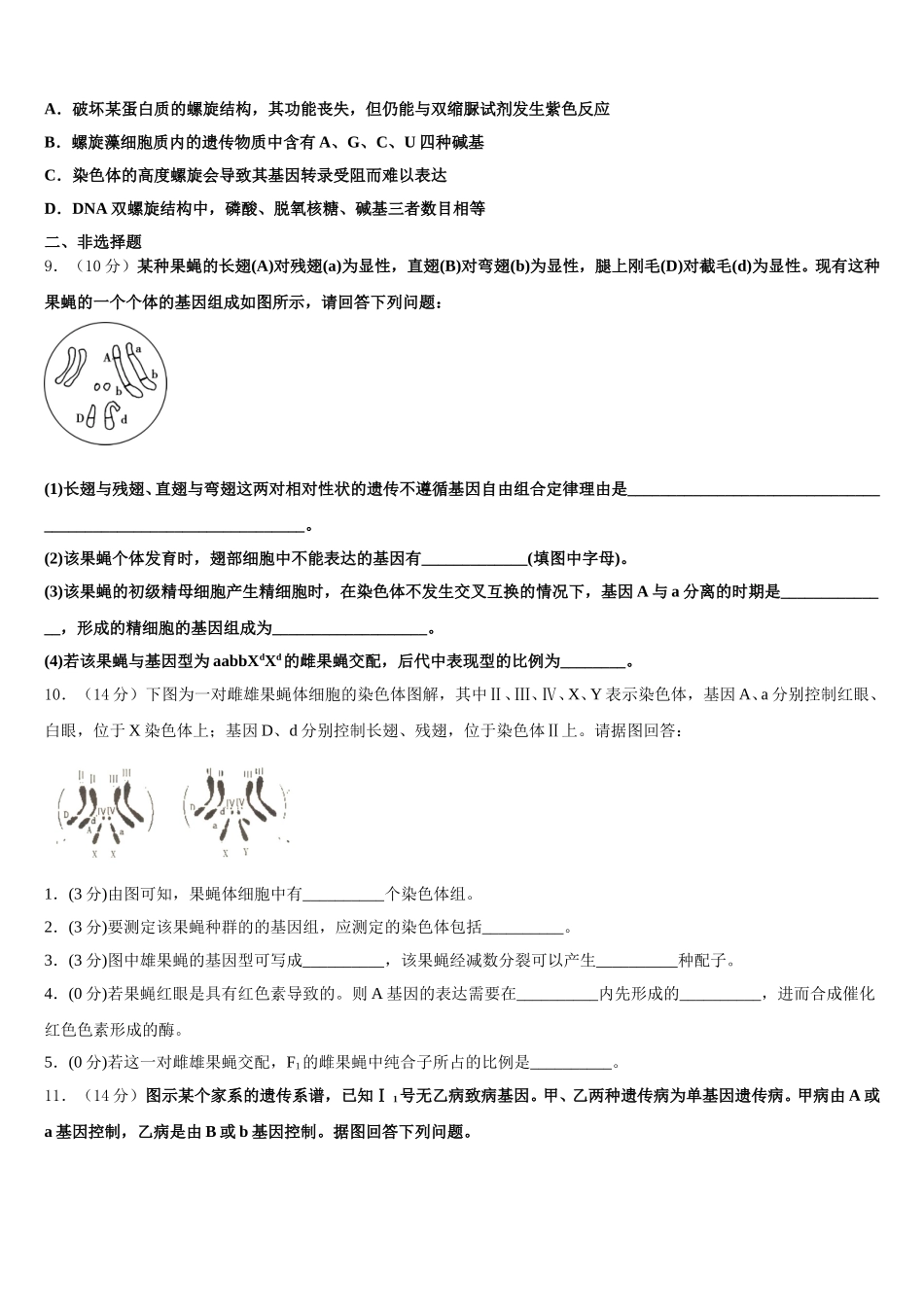 西藏自治区日喀则市南木林高中2025年高一下生物期末复习检测试题含解析_第2页