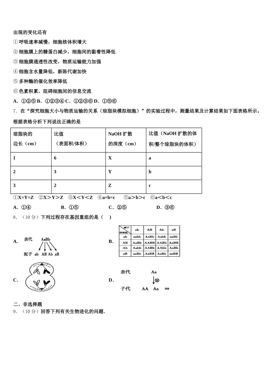 2025年西藏林芝地区二高高一下生物期末学业水平测试试题含解析_第2页