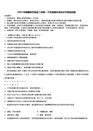 2025年西藏林芝地区二高高一下生物期末学业水平测试试题含解析