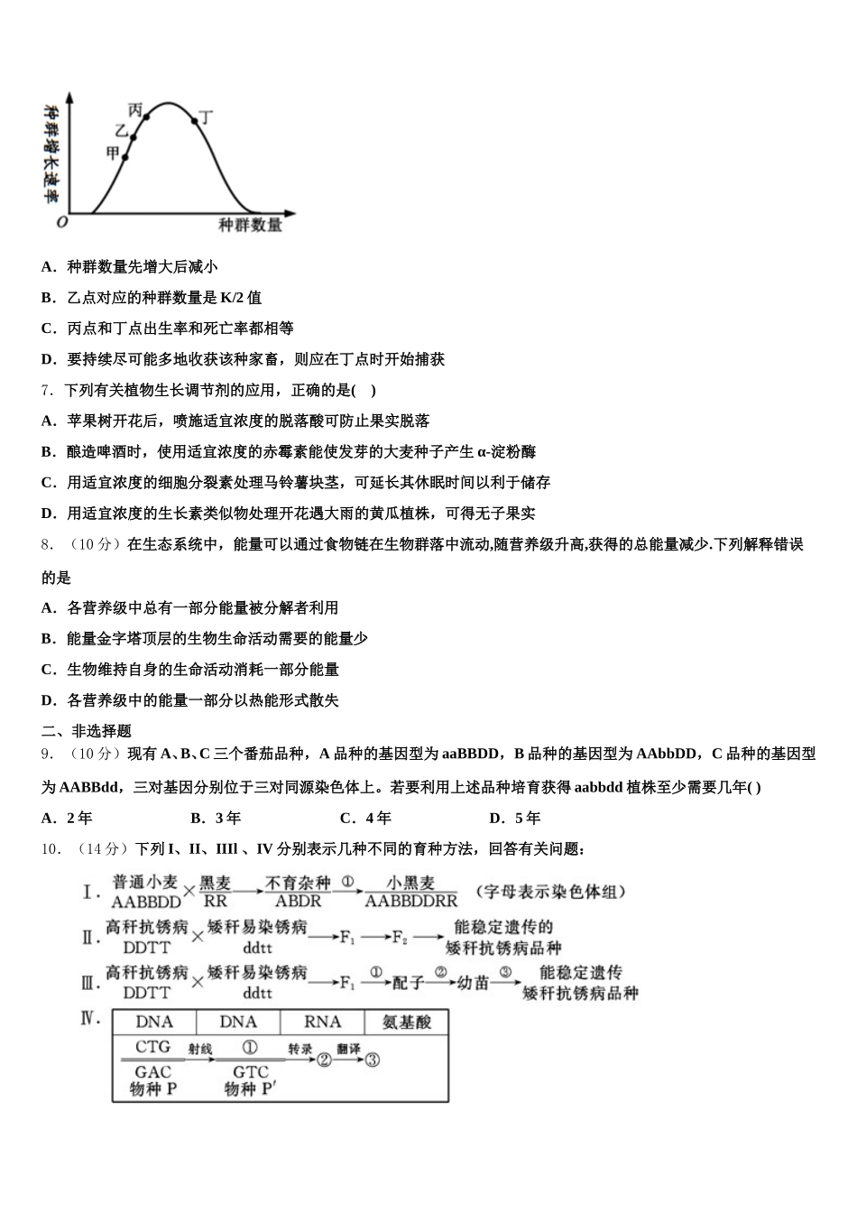 2025年昌都市生物高一第二学期期末监测试题含解析_第2页