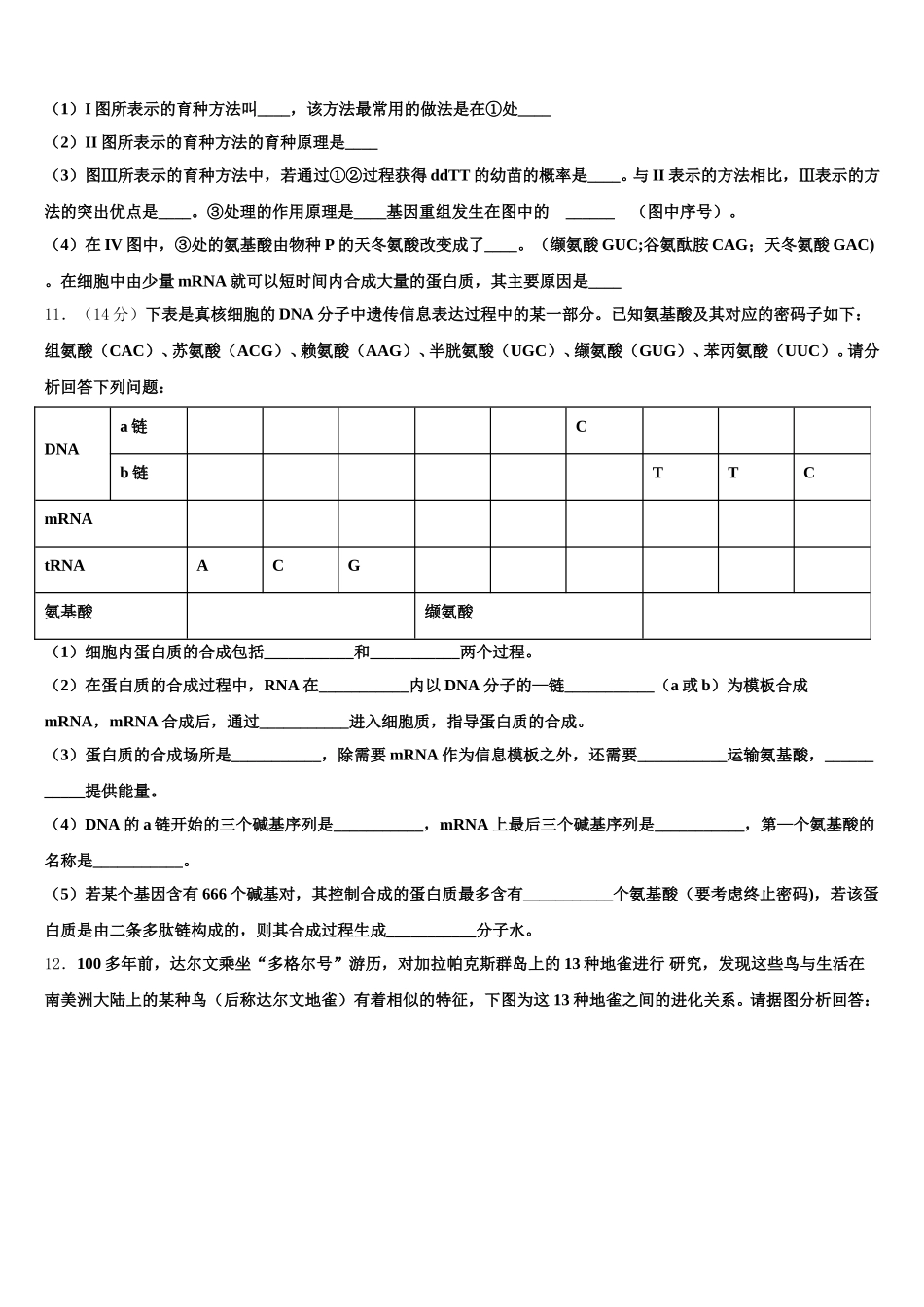 2025年昌都市生物高一第二学期期末监测试题含解析_第3页