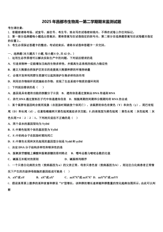 2025年昌都市生物高一第二学期期末监测试题含解析