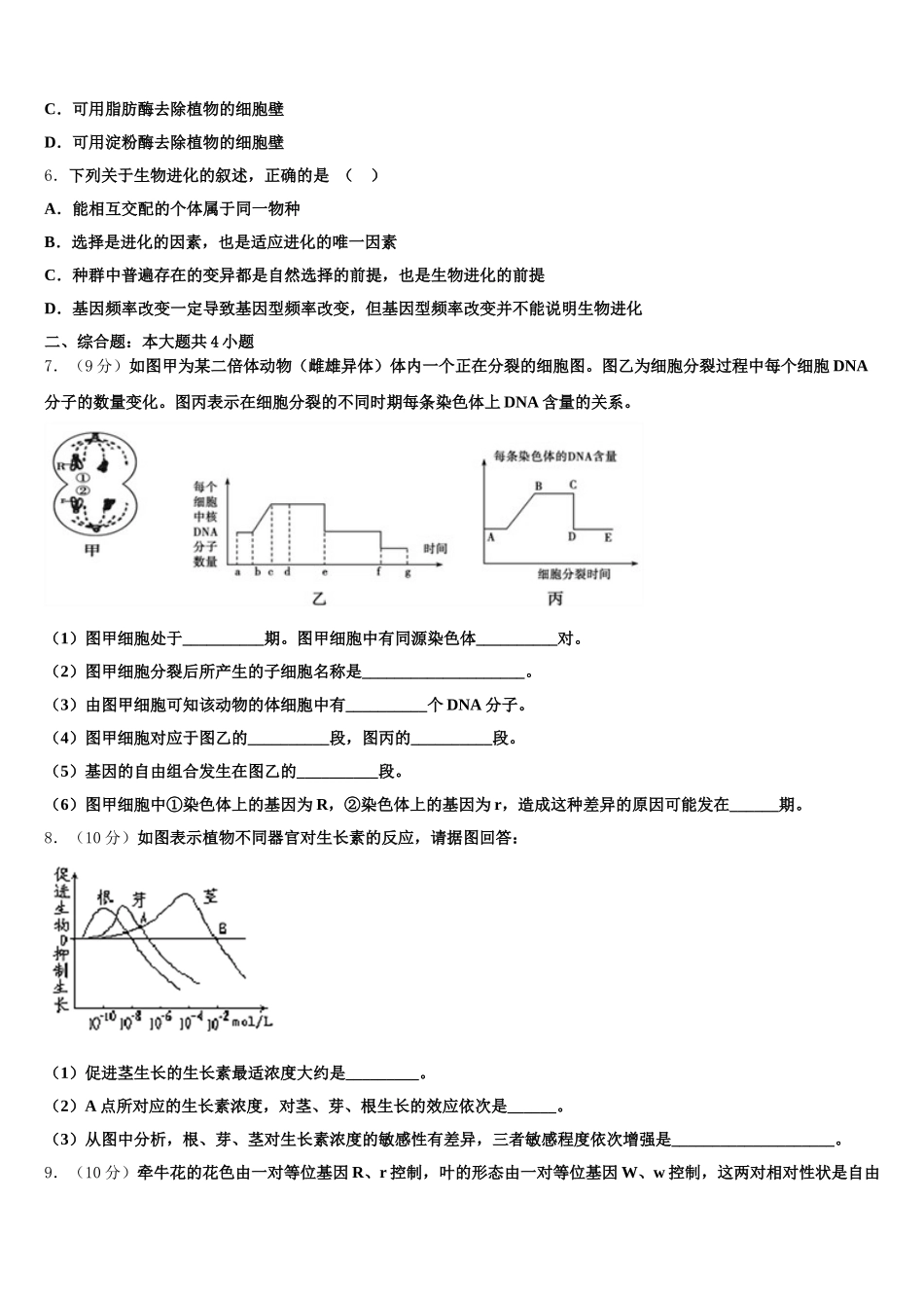 2024-2025学年西藏林芝地区第二中学生物高一第二学期期末复习检测试题含解析_第2页