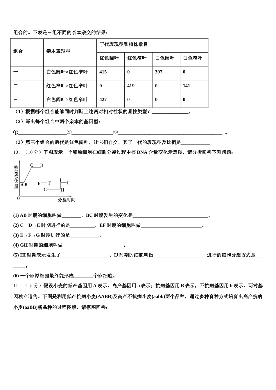2024-2025学年西藏林芝地区第二中学生物高一第二学期期末复习检测试题含解析_第3页